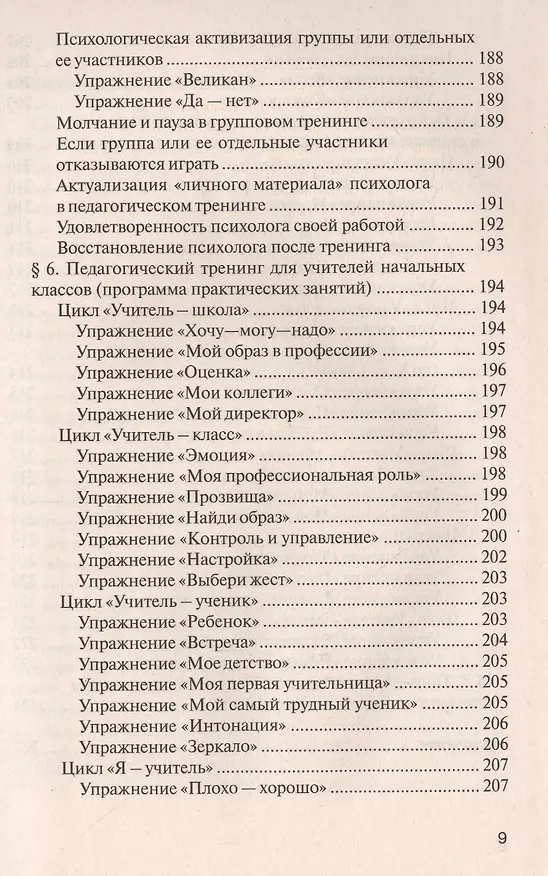 Книга Практический психолог в школе: лекции консультирование тренинги. 3-е издание (Наталья Самоукина) — 8