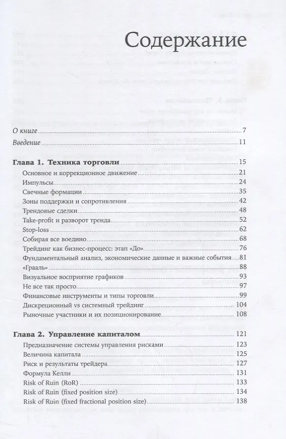 Книга Искусство трейдинга: Практические рекомендации для трейдеров с опытом (Ренат Валеев) — 2
