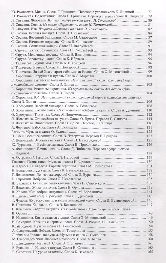 Книга Младший хор. Одноголосие. Хрестоматия. Часть 2 () — 3