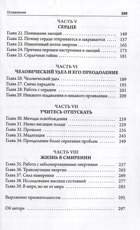 Книга Освобождение: как очиститься от негативных паттернов и отпустить прошлое (Майкл Сингер) — 3