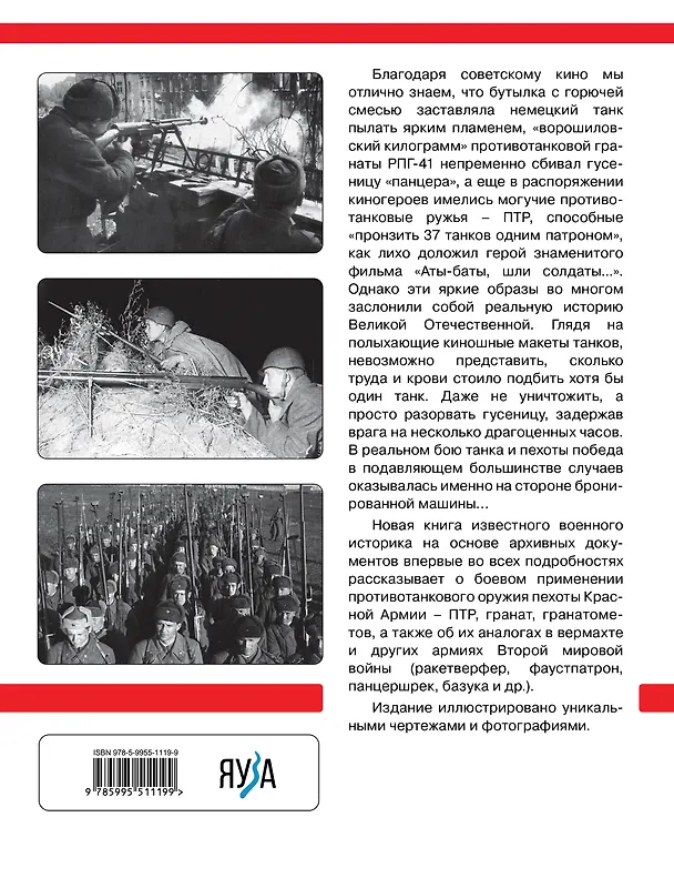 Книга Противотанковое оружие пехоты Красной Армии. ПТР, ручные гранаты, гранатометы (Андрей Уланов) — 2