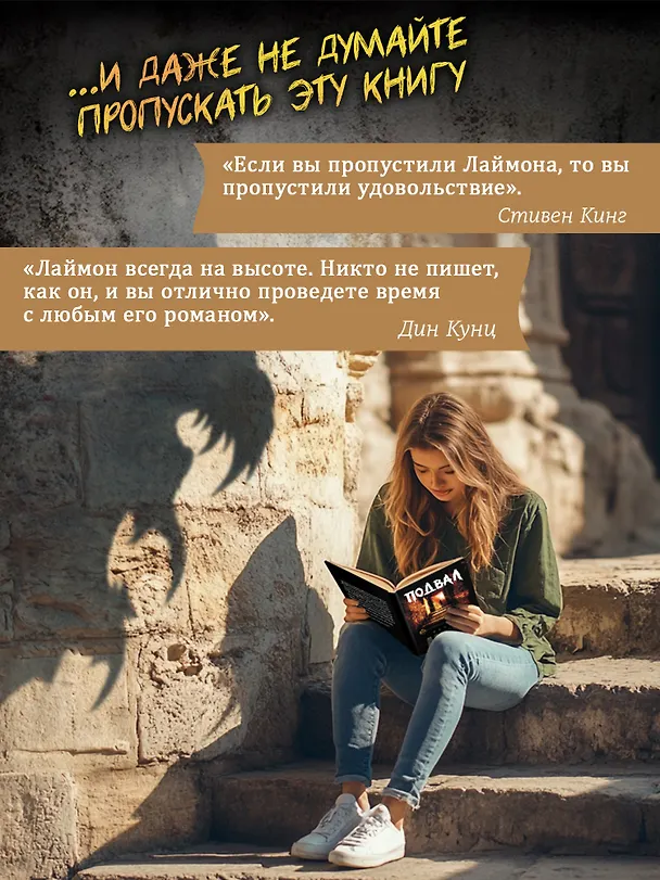 Книга Подвал: первый роман цикла "Дом Зверя" (Ричард Лаймон) — 4