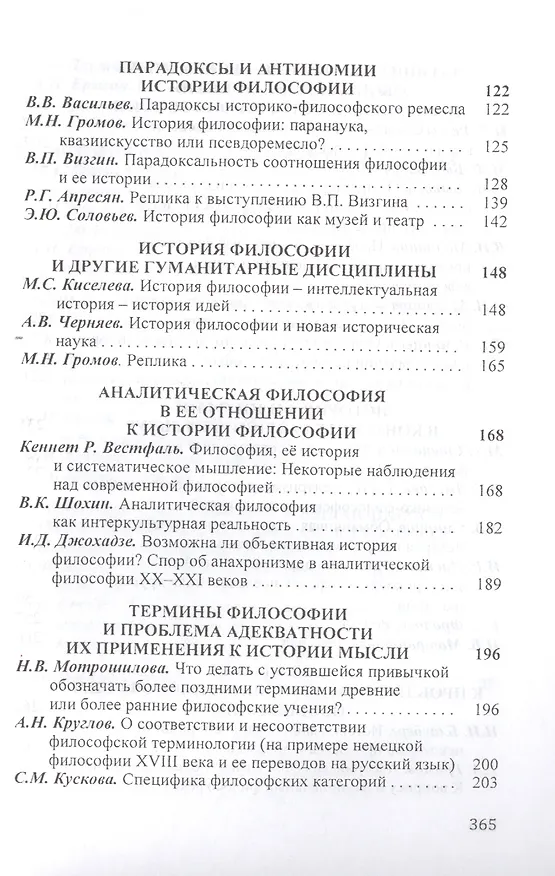 Книга История философии: вызовы XXI века () — 3