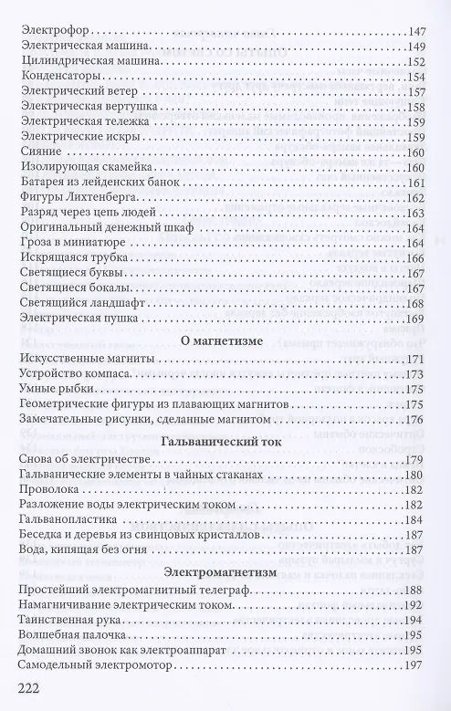 Книга Физика в играх () — 5