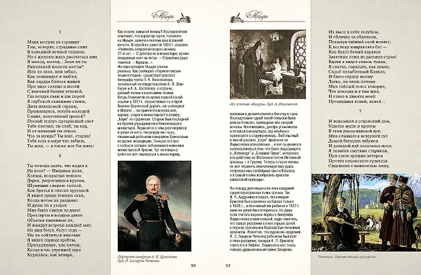 Книга Стихотворения и поэмы с иллюстрациями и комментариями (Михаил Лермонтов) — 11