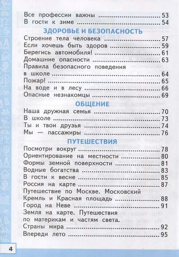 Книга Тренажер по Окружающему миру. 2 класс. К учебнику А. А. Плешакова (Елена Тихомирова) — 3