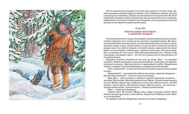 Книга Сибирочка (Лидия Чарская) — 9