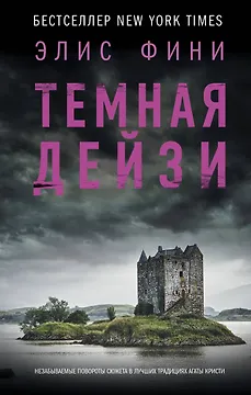 Темная Дейзи