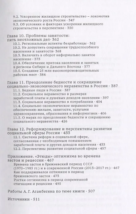 Книга О приоритетах социальной политики (Абел Аганбегян) — 4