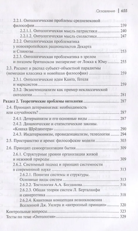 Книга Философия. Том 1. Метафилософия. Онтология. Гносеология. Философия и методология науки (Кирилл Михайлов) — 4