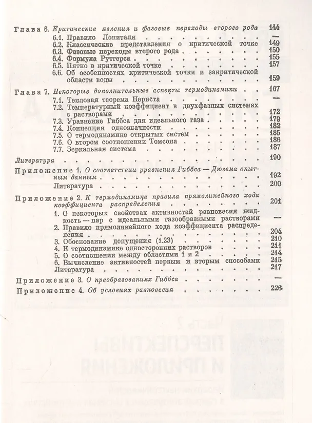 Книга Термодинамика и растворы () — 3