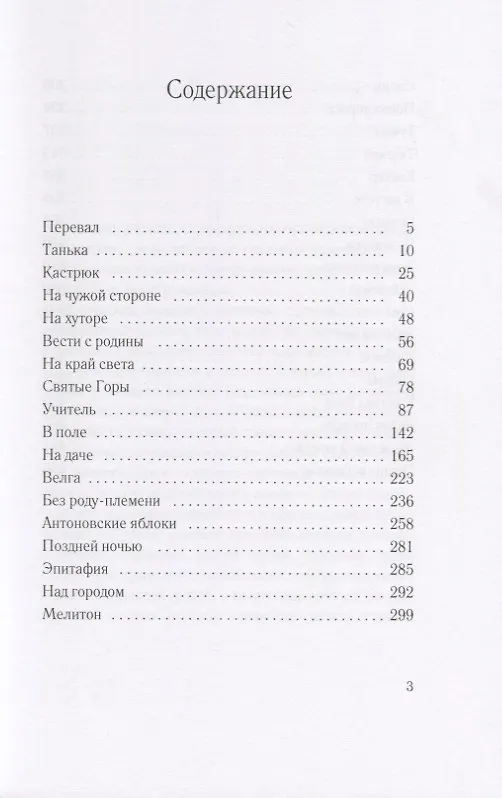 Книга Танька (Иван Бунин) — 2