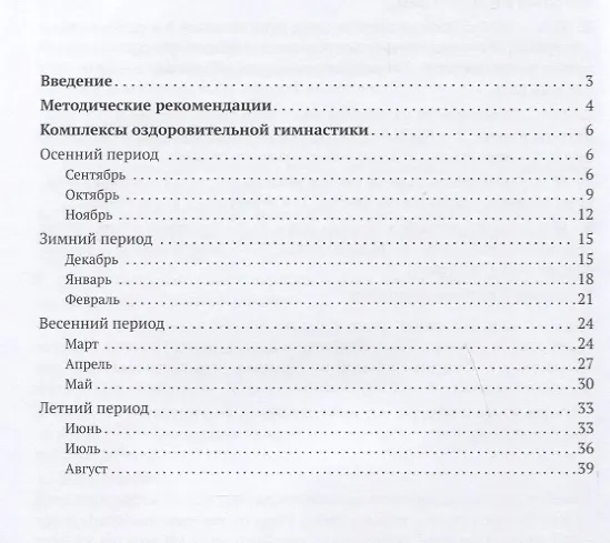 Книга Оздоровительная гимнастика. Комплексы упражнений для детей 6-7 лет (Людмила Пензулаева) — 2