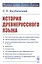 История древнерусского языка — 2850827 — 1