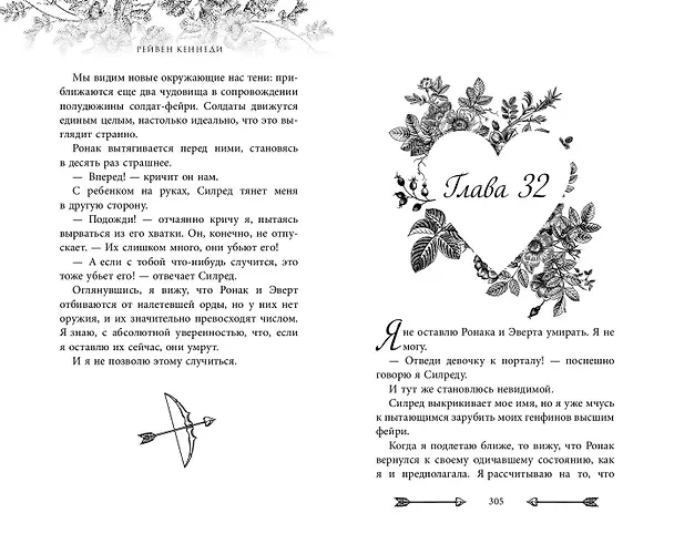 Книга Грехи купидона (#3) (Рейвен Кеннеди) — 9