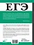 ЕГЭ. Математика. Базовый уровень. Подготовка за 15 минут в день — 3022527 — 2