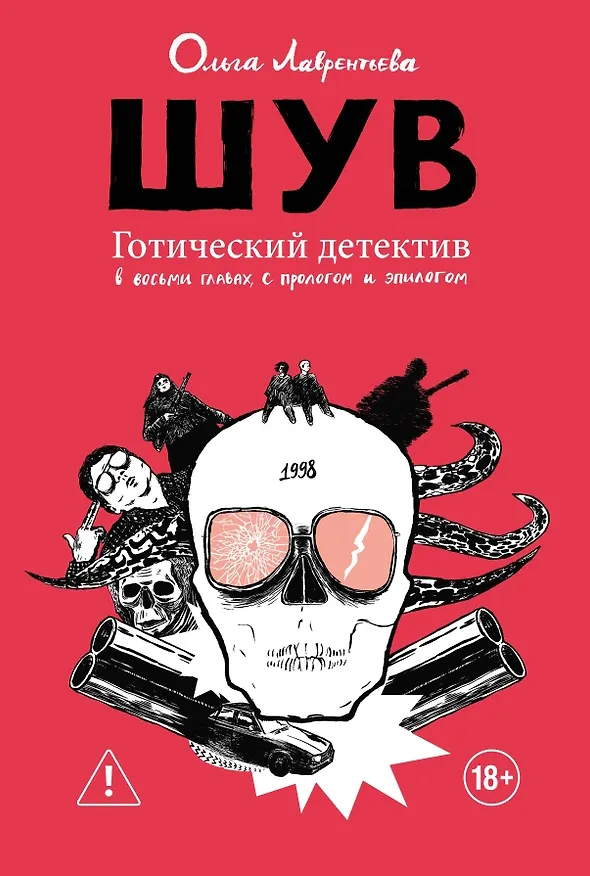 ШУВ 3154228 — 1