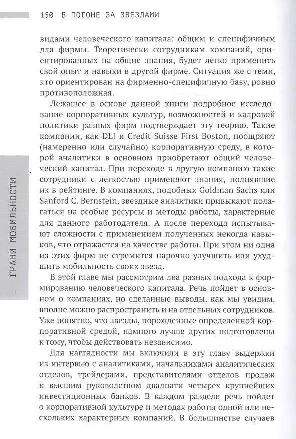 Книга В погоне за звездами. Миф о таланте и мобильности успеха (Борис Гройсберг) — 6