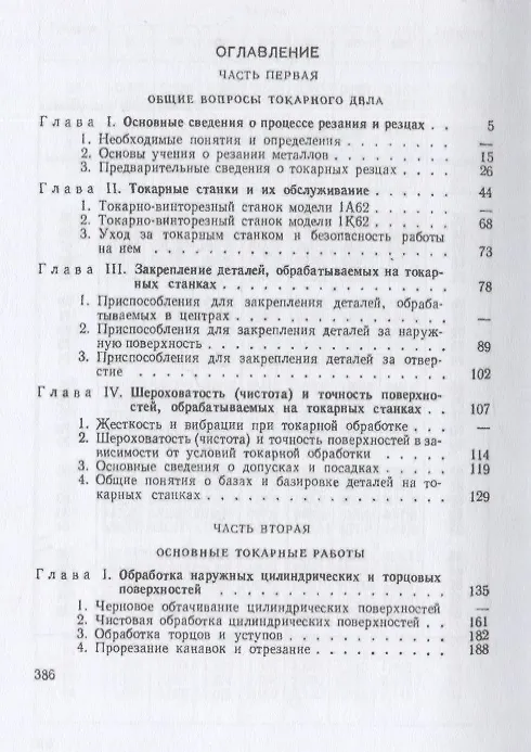 Книга Основы токарного дела (Александр Оглоблин) — 2