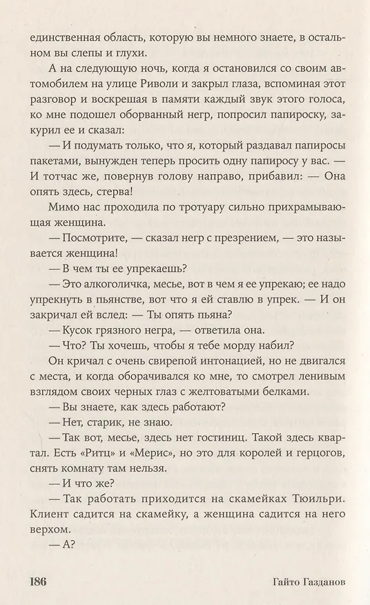 Книга Ночные дороги. Возвращение. Будды Великий музыкант (Гайто Газданов) — 6