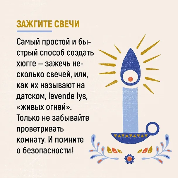Книга Уютный скандинавский подарок. Набор книг с шоппером (Майк Викинг, Лола Экерстрём, Ольга Меккинг) — 8