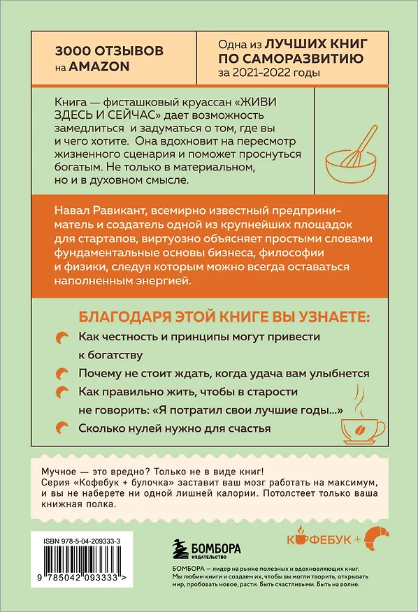 Книга Живи здесь и сейчас. Книга-проводник к счастью и процветанию (Навал Равикант, Эрик Йоргенсон) — 2