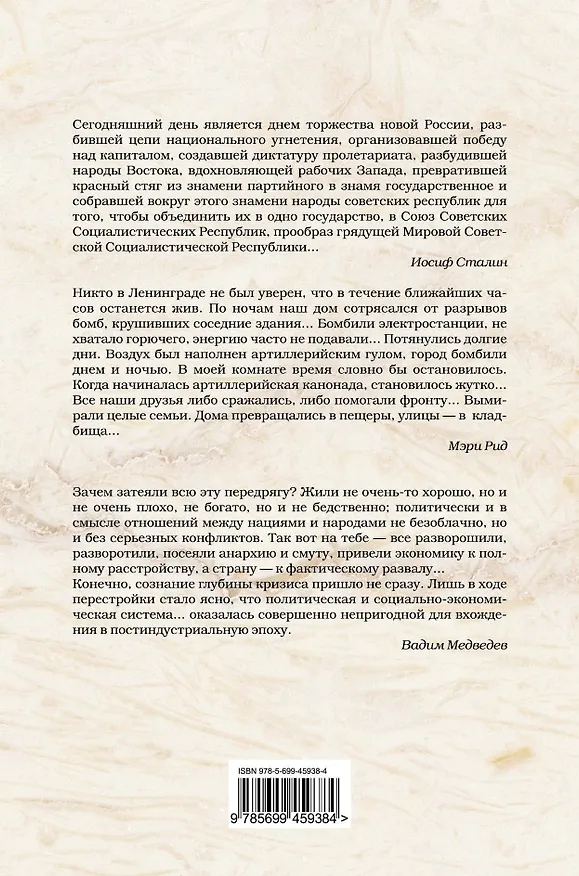 Книга СССР. Автобиография (Кирилл Королев) — 2