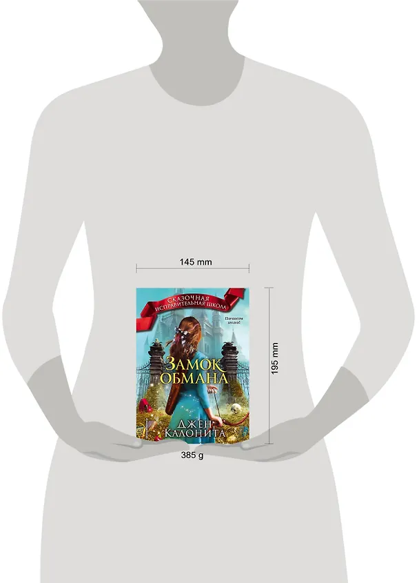 Книга Замок обмана (#3) (Джен Калонита) — 5