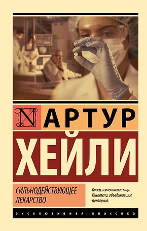 Сильнодействующее лекарство