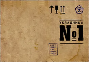 Блокнот Укладчица №1 (БТ2012-012)