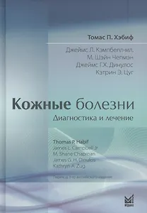 Кожные болезни. Диагностика и лечение.