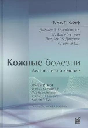 Кожные болезни. Диагностика и лечение. — 2679069 — 1