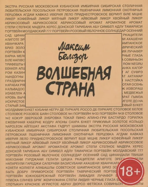 Книга Волшебная страна (Максим Белозор) — 1