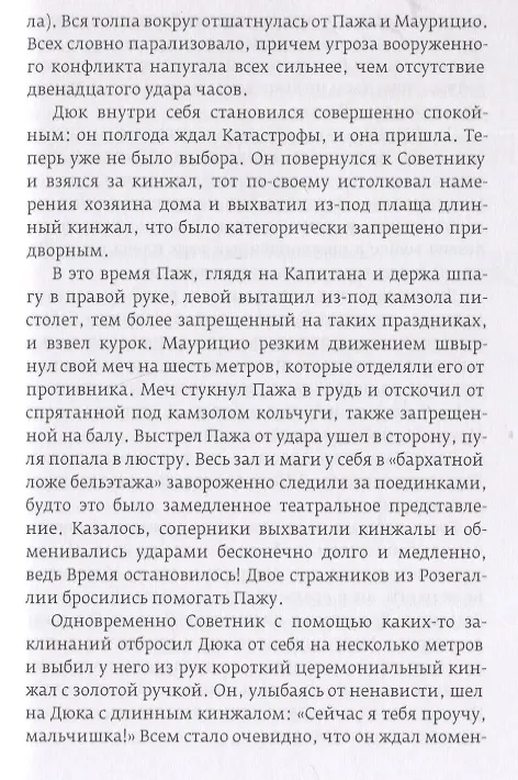 Книга Трудно быть принцем: Магическая комедия (Леонид Григорьев) — 5