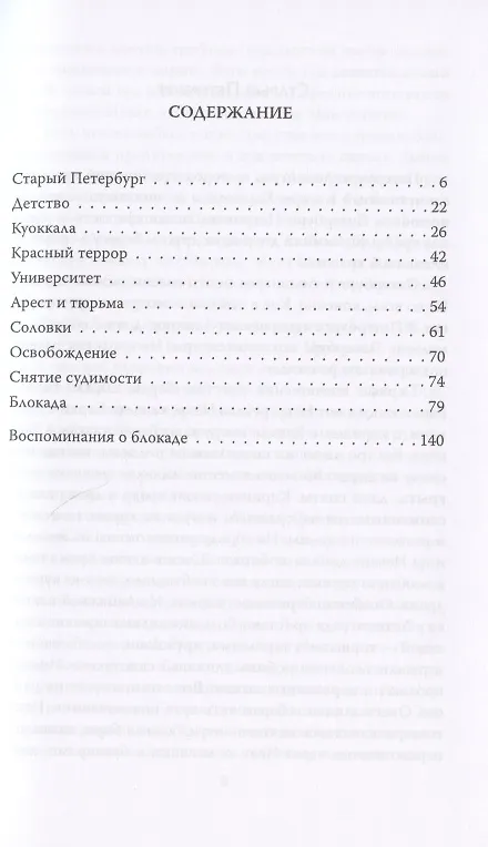 Книга В блокадном Ленинграде (Дмитрий Лихачев) — 2