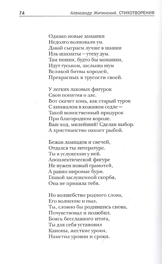 Книга Снежная почта. Избранные стихотворения (Александр Житинский) — 8
