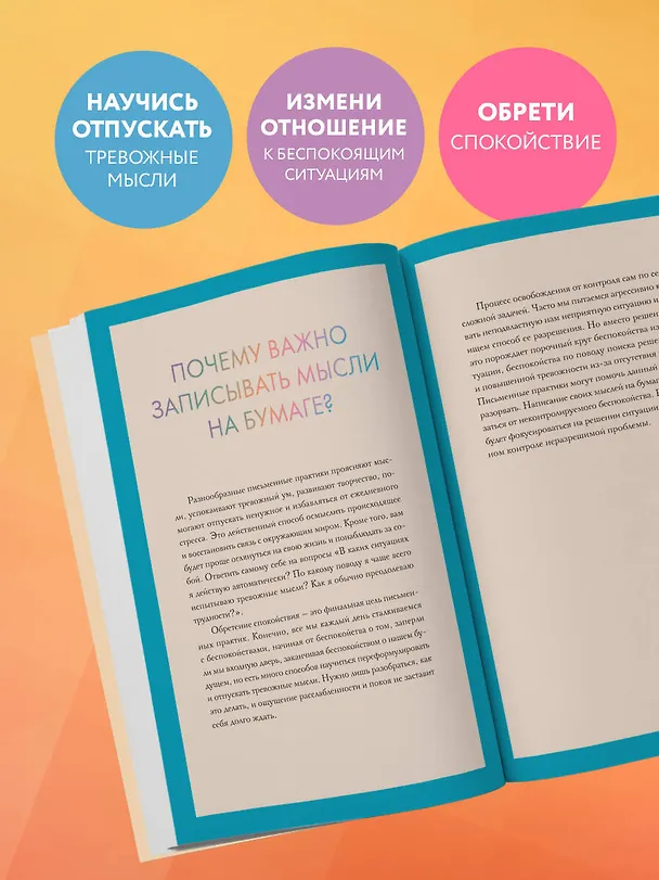 Книга для записей А5 72л лин. "Запиши свои мысли, отпусти свои страхи. Дневник для работы с эмоциями" 3077301 — 6