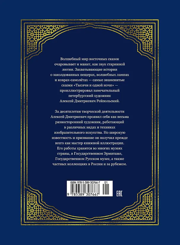 Книга Аладдин и волшебная лампа  (иллюстрации А. Рейпольского) () — 2