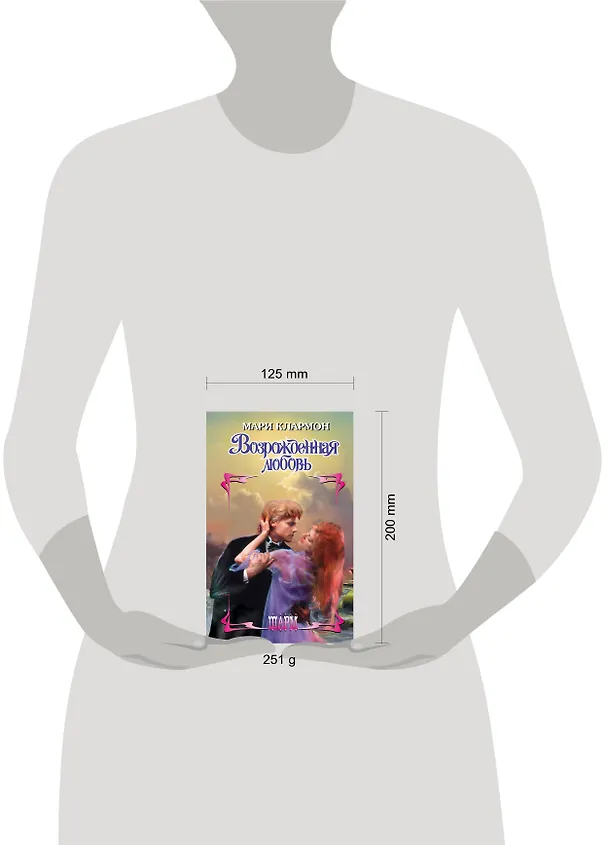 Книга Возрожденная любовь (Мари Клармон) — 4