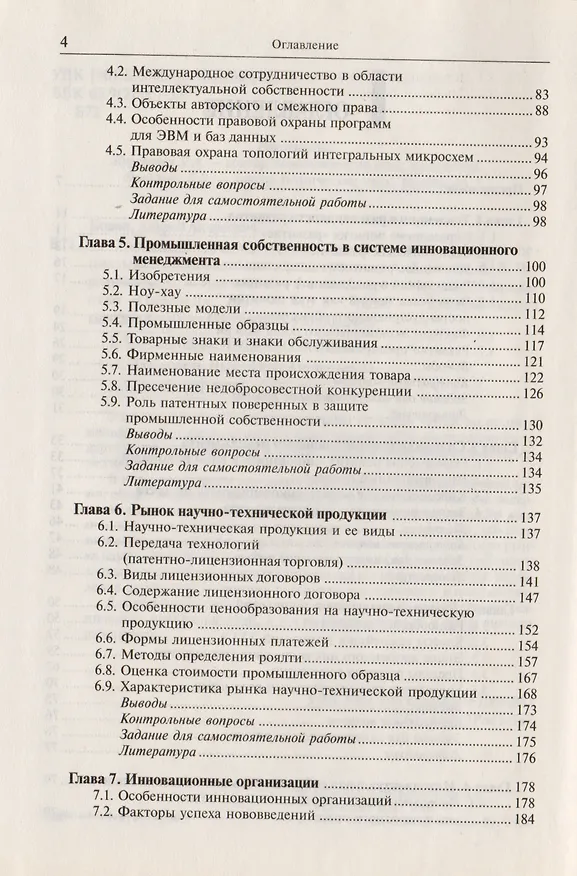 Книга Управление инновациями в организациях: Учебное пособие для вузов, 3-е изд., стер. () — 3