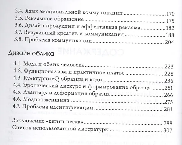Книга Дизайн. Три измерения (Виктор Пигулевский) — 3