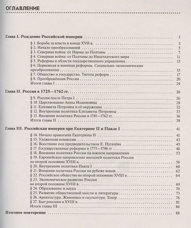 Книга История России. Конец XVII-XVIII век. 8 класс. Рабочая тетрадь к учебнику И.Л. Андреева, Л.М. Ляшенко, И.В. Амосовой и др. (Елена Симонова, Валерий Клоков) — 2