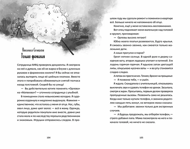 Книга Всё равно ты (Анна Никольская) — 7
