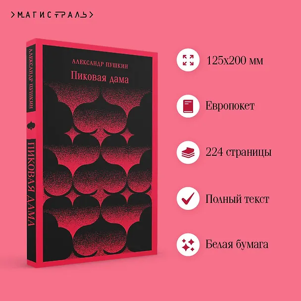 Книга Пиковая дама (Александр Пушкин) — 8