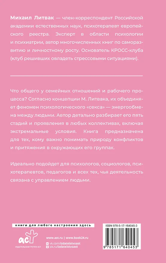 Книга Секс в семье и на работе (Михаил Литвак) — 2