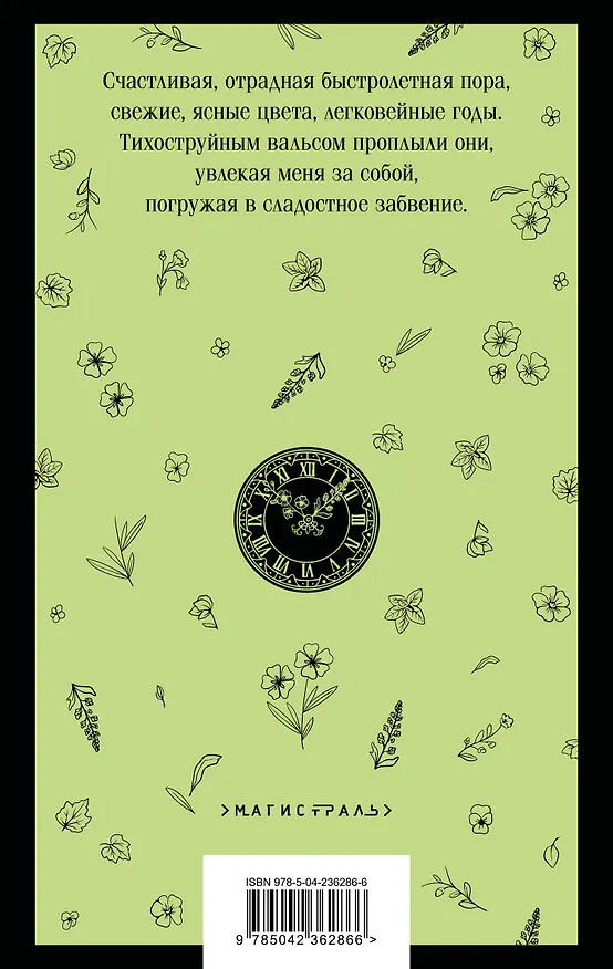 Книга Цвета и годы (Маргит Каффка) — 2
