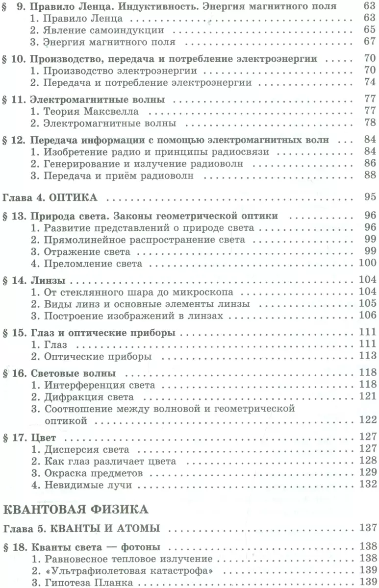 Физика. 11 класс. Учебник для общеобразовательных организаций (комплект из  2-х книг) (Лев Генденштейн) - купить книгу с доставкой в интернет-магазине  «Читай-город». ISBN: 978-5-346-02746-1