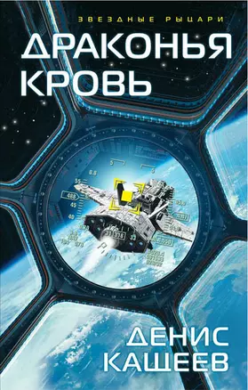 Драконья кровь — 2644312 — 1