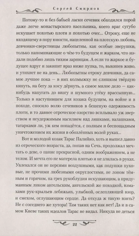Книга Тайна смуты (Сергей Смирнов) — 5