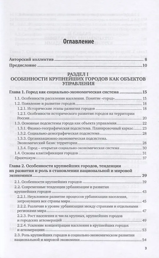 Книга Управление крупнейшими городами. Учебник и практикум для вузов () — 2
